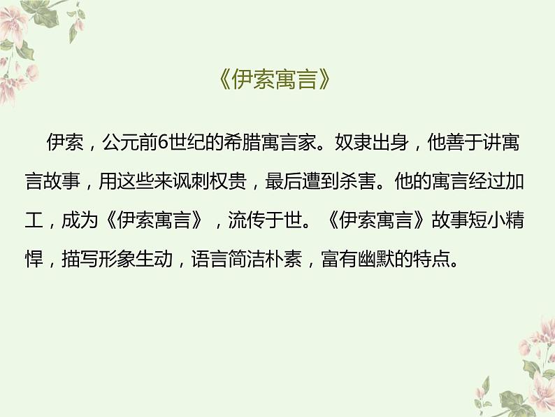 人教版七上语文第22课《寓言四则》PPT+教学设计+情境视频课文朗诵05