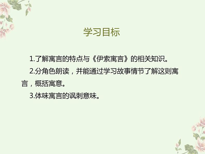 人教版七上语文第22课《寓言四则》PPT+教学设计+情境视频课文朗诵06