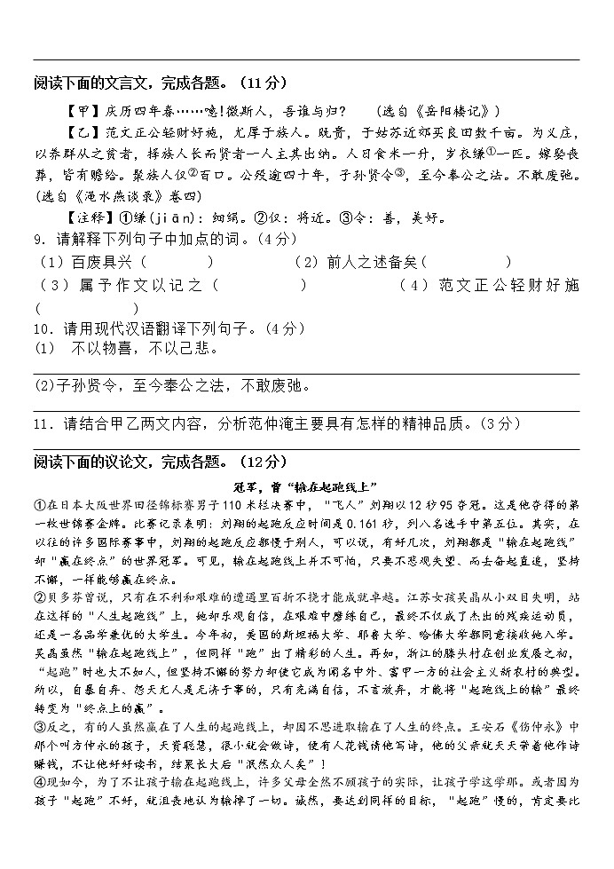 2021-2022学年上学期九年级语文线上教学质量检测（word版）第3页