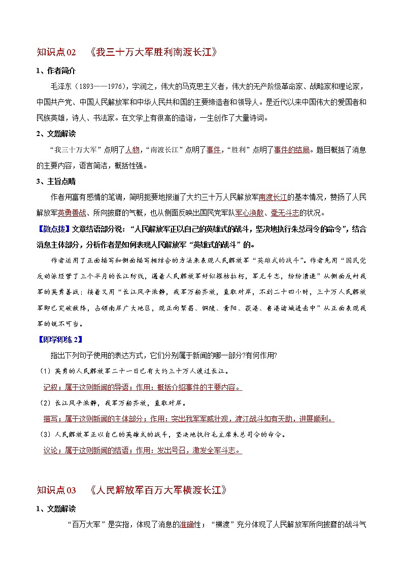 第一单元 第1课  消息二则（学生版+教师版）2022-2023学年八年级语文上册讲义  部编版第2页