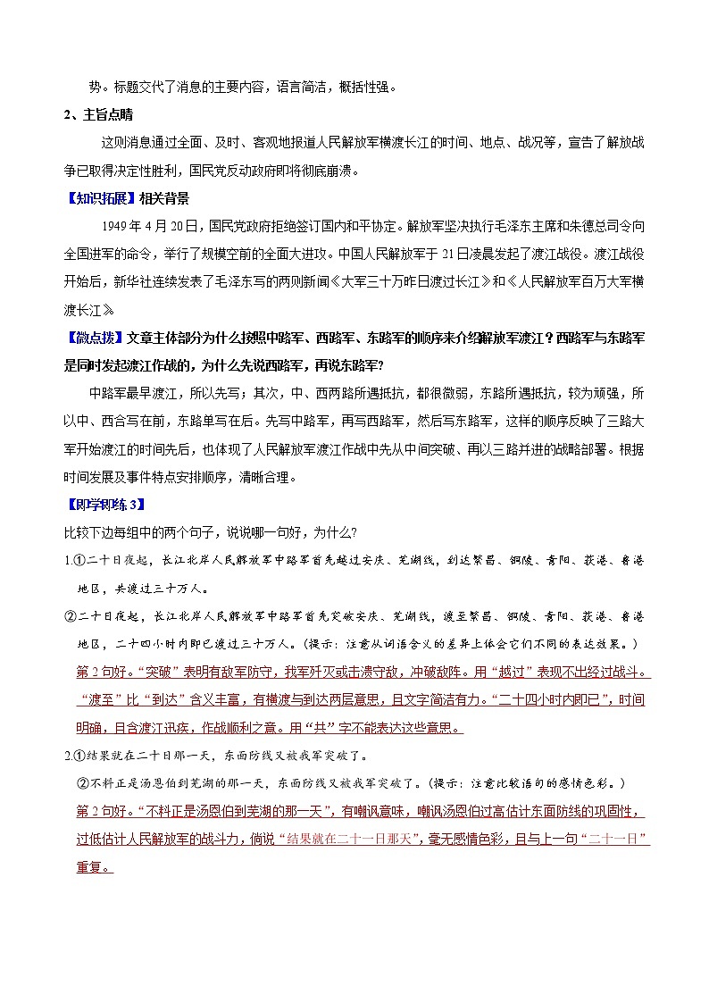 第一单元 第1课  消息二则（学生版+教师版）2022-2023学年八年级语文上册讲义  部编版第3页