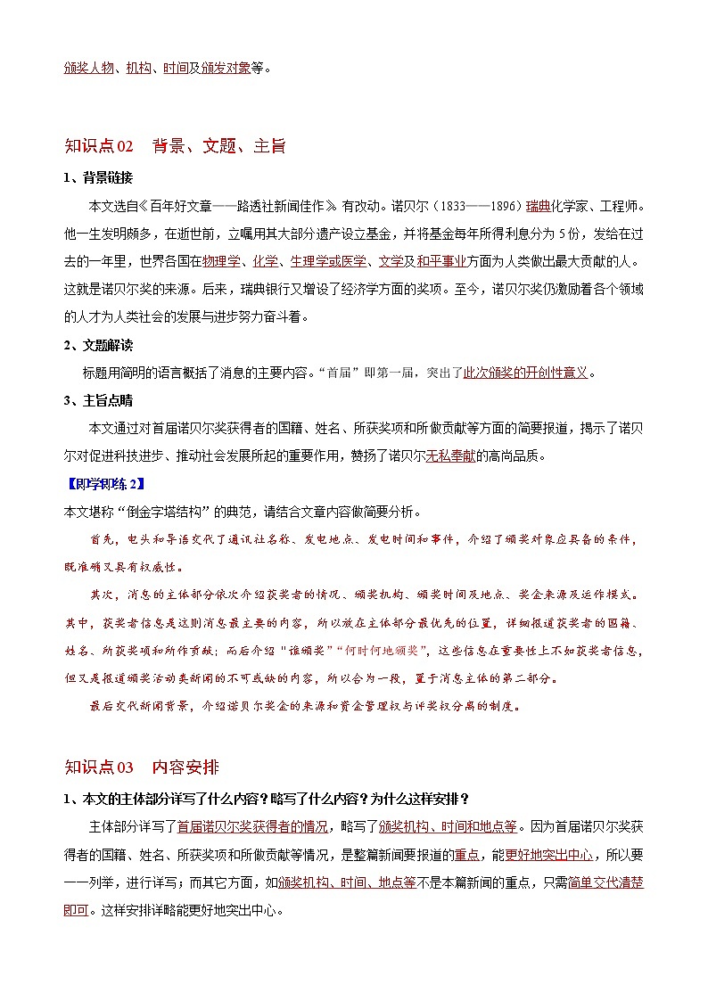 第一单元 第2课  首届诺贝尔奖颁发（学生版+教师版）2022-2023学年八年级语文上册讲义  部编版第2页