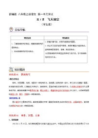 初中语文人教部编版八年级上册第一单元3 “飞天”凌空——跳水姑娘吕伟夺魁记学案及答案