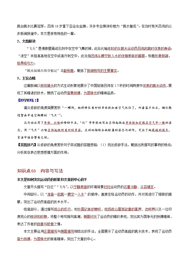 第一单元 第3课  飞天凌空 （学生版+教师版）2022-2023学年八年级语文上册讲义  部编版02