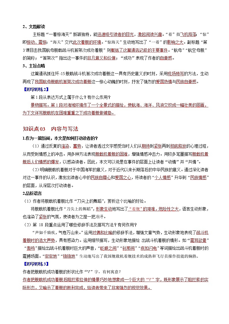 第一单元 第4课  一着惊海天 （学生版+教师版）2022-2023学年八年级语文上册讲义  部编版02