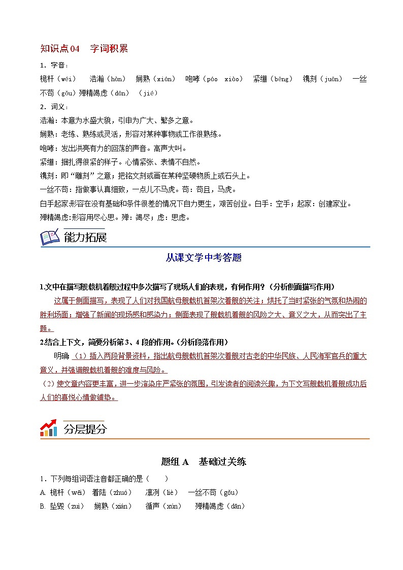 第一单元 第4课  一着惊海天 （学生版+教师版）2022-2023学年八年级语文上册讲义  部编版03