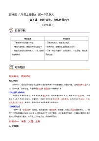 初中语文人教部编版八年级上册5 国行公祭，为佑世界和平学案