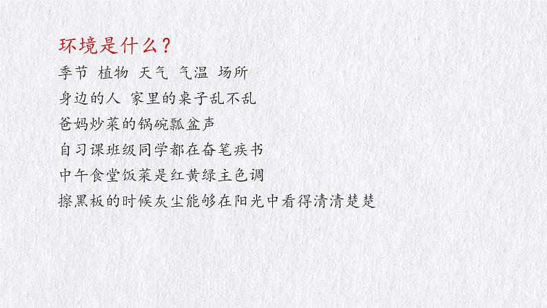 中考语文记叙文阅读之环境描写PPT课件02