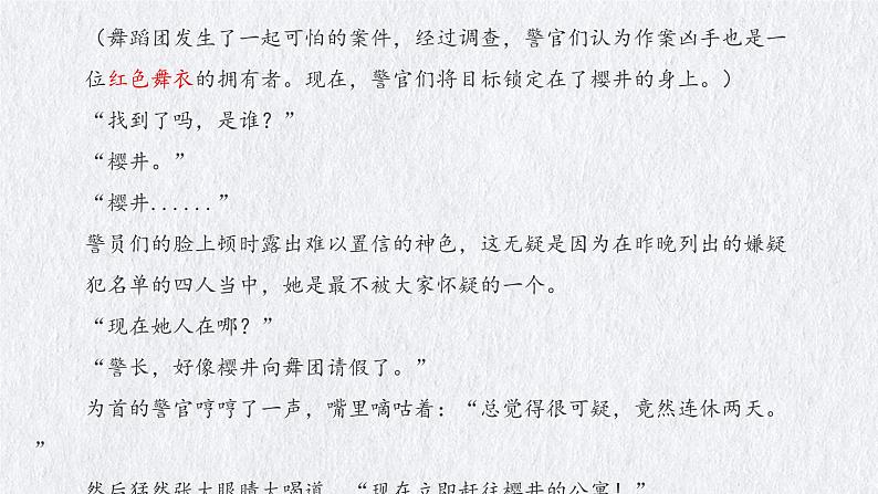 中考语文记叙文阅读之环境描写PPT课件03