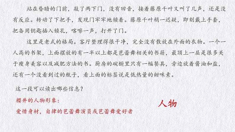 中考语文记叙文阅读之环境描写PPT课件05