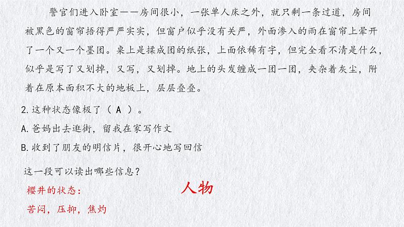 中考语文记叙文阅读之环境描写PPT课件06