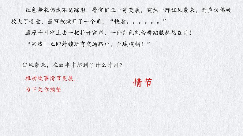 中考语文记叙文阅读之环境描写PPT课件07