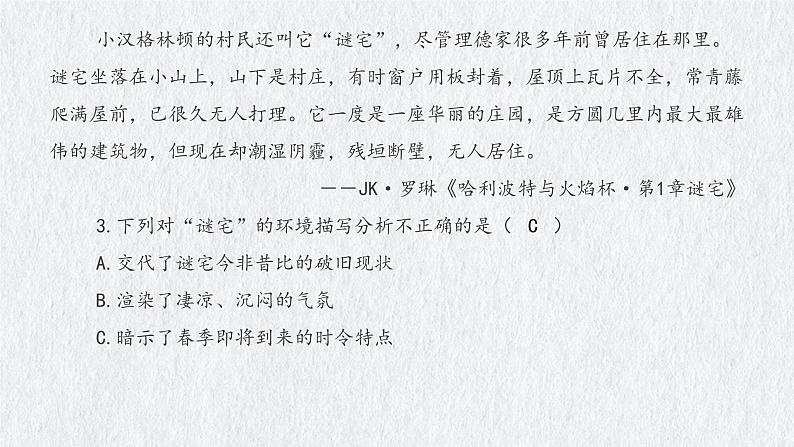 中考语文记叙文阅读之环境描写PPT课件08