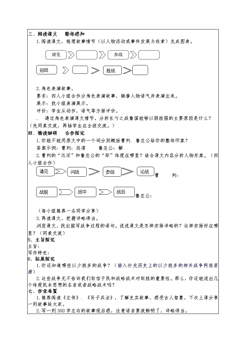 初中语文统编版（部编版）九年级下册第六单元 20 曹刿论战教学设计02
