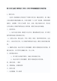 初中人教部编版台阶教学设计