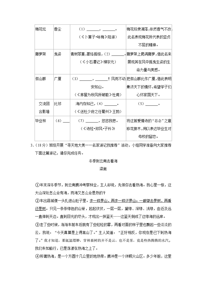 浙江省杭州市西湖区2021-2022学年八年级下学期期末教学质量调研语文试题(word版含答案)第2页