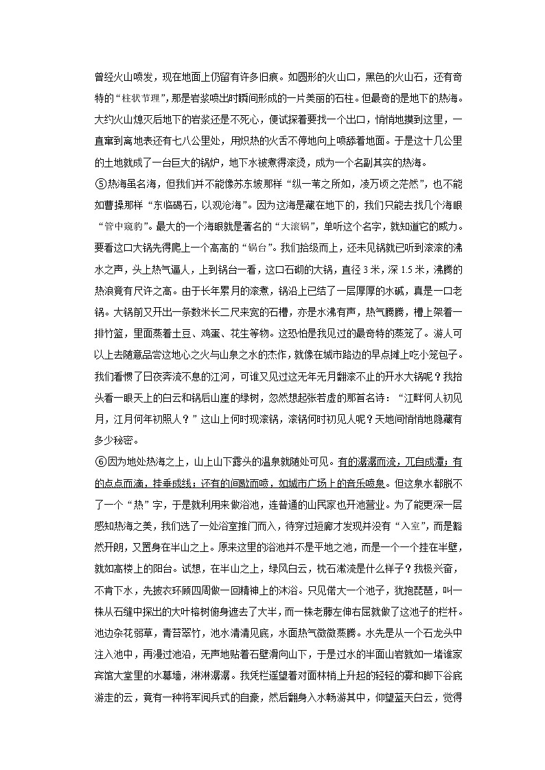 浙江省杭州市西湖区2021-2022学年八年级下学期期末教学质量调研语文试题(word版含答案)第3页
