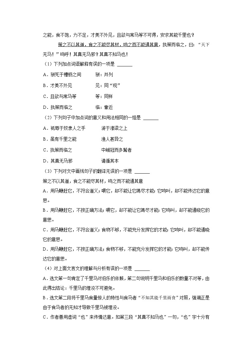 四川省成都市七中育才学校2021-2022学年八年级下学期期末质量监测语文试题(word版含答案)第2页
