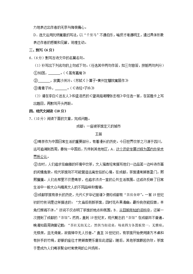 四川省成都市七中育才学校2021-2022学年八年级下学期期末质量监测语文试题(word版含答案)第3页