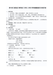 初中语文人教部编版九年级下册6 变色龙教案