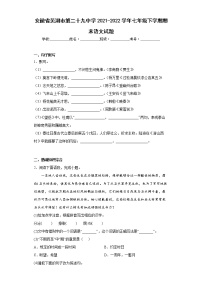 安徽省芜湖市第二十九中学2021-2022学年七年级下学期期末语文试题(word版含答案)
