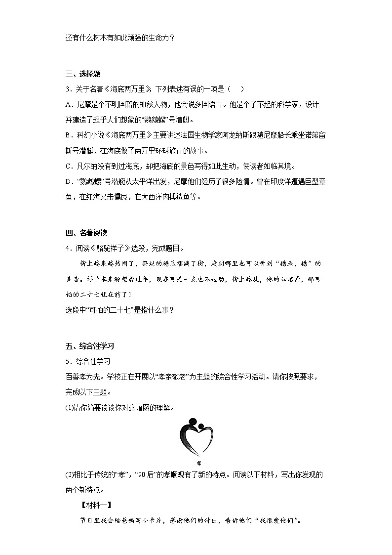 安徽省芜湖市第二十九中学2021-2022学年七年级下学期期末语文试题(word版含答案)02