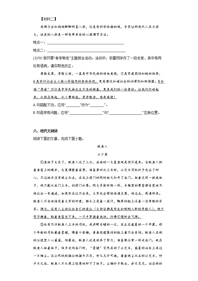 安徽省芜湖市第二十九中学2021-2022学年七年级下学期期末语文试题(word版含答案)03