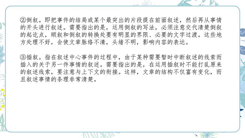 （精品）部编版语文七年级上册第二单元《写作：学会记事》课件PPT第7页