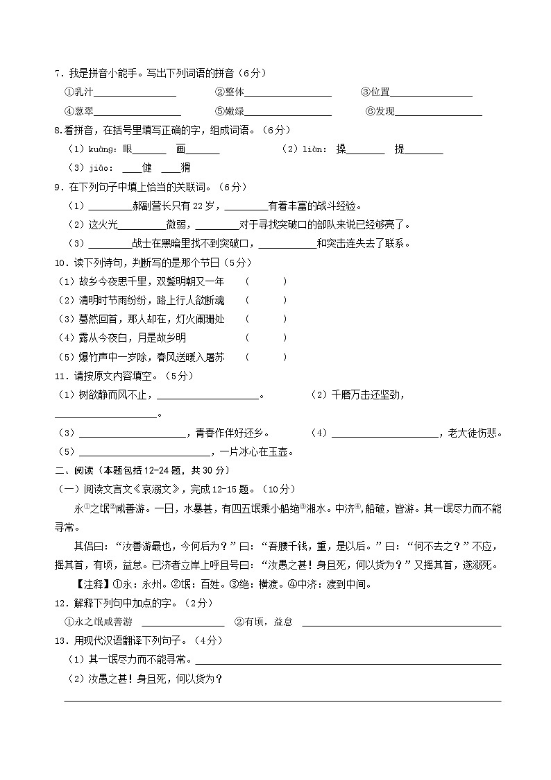 2022-2023学年第一学期七年级入学分班考试模拟卷（语文）原卷+答案解释第2页