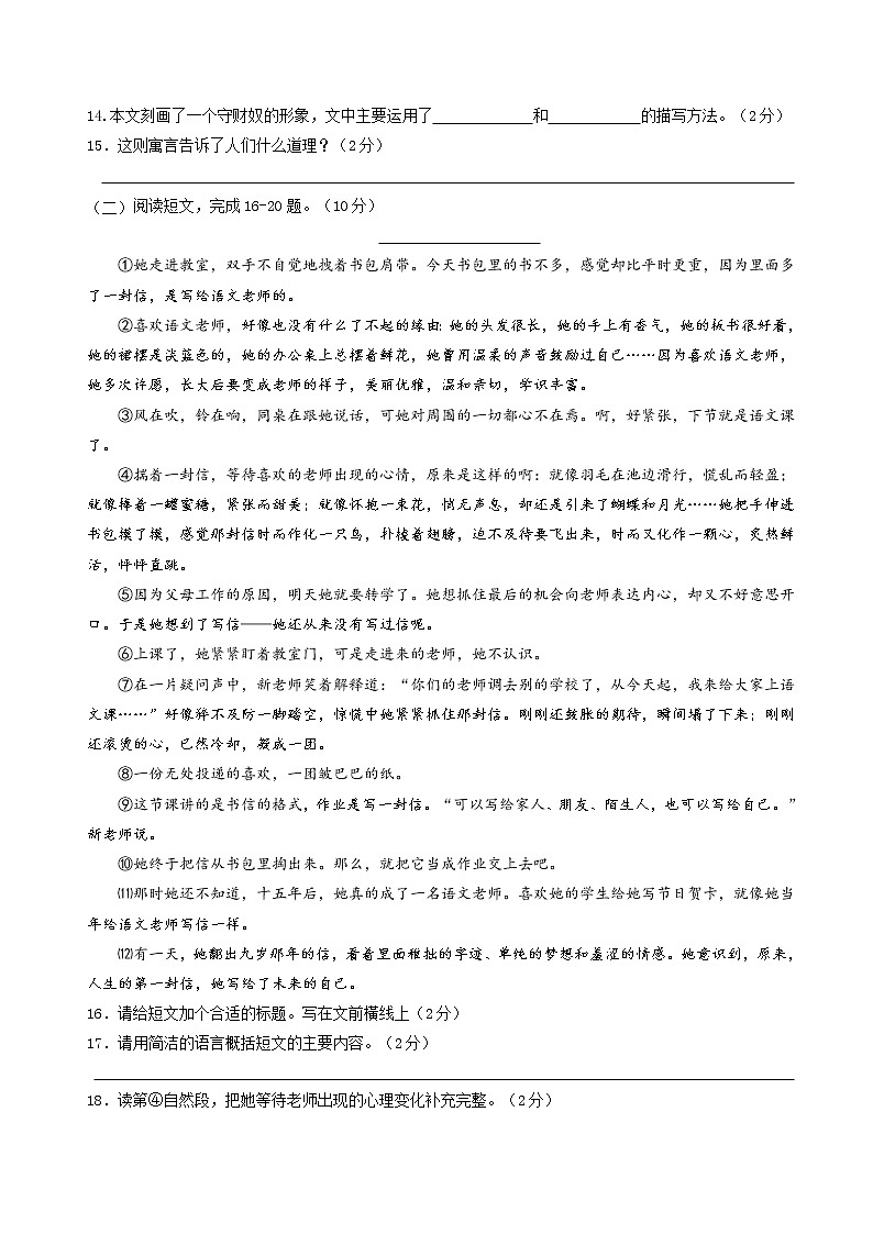 2022-2023学年第一学期七年级入学分班考试模拟卷（语文）原卷+答案解释第3页