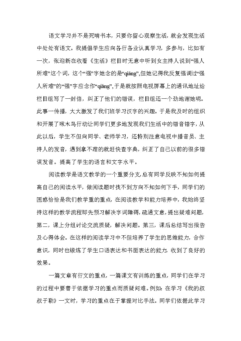 初中语文学习方法2第2页