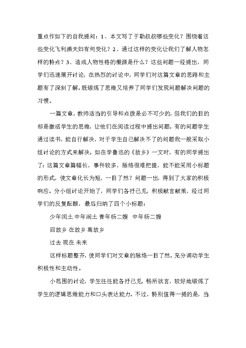 初中语文学习方法2第3页