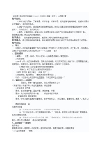 人教部编版九年级上册1 沁园春·雪教案设计