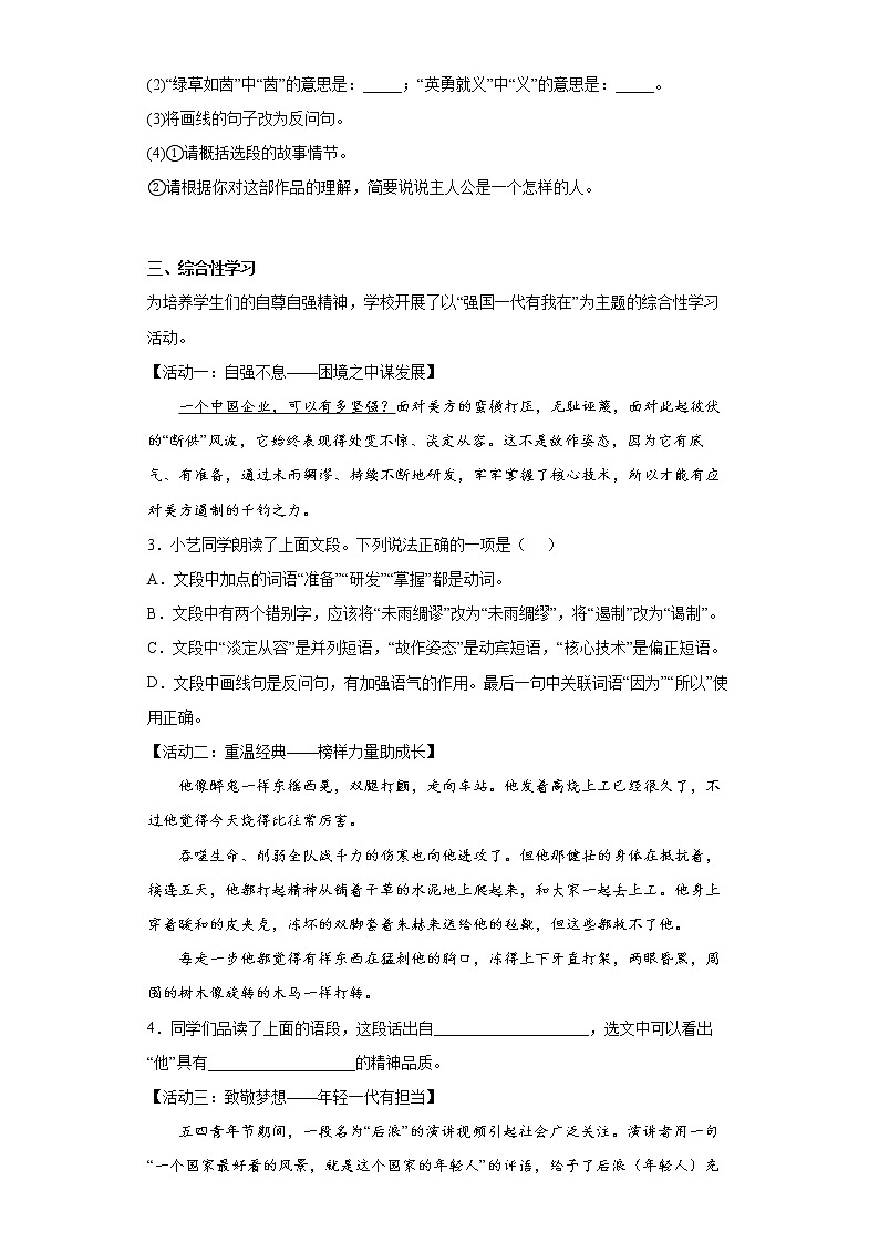 安徽省滁州市定远县吴圩片2021-2022学年八年级下学期期末语文试题(word版含答案)第2页