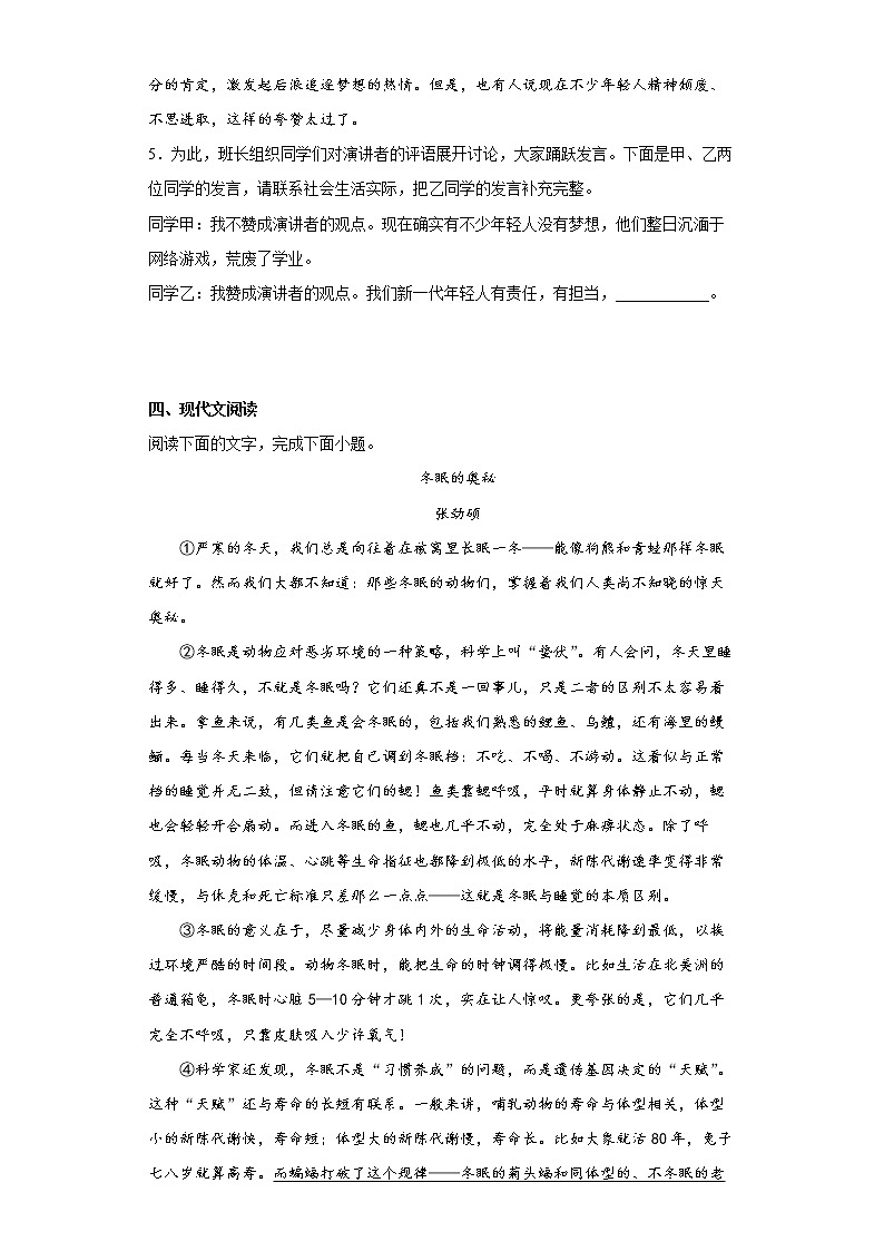 安徽省滁州市定远县吴圩片2021-2022学年八年级下学期期末语文试题(word版含答案)第3页