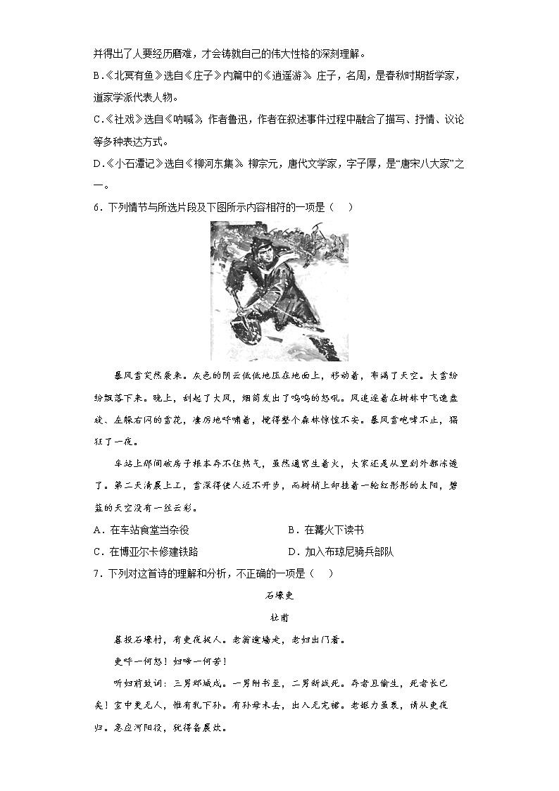 新疆乌鲁木齐市第八中学2021-2022学年八年级下学期期末语文试题(word版含答案)第2页