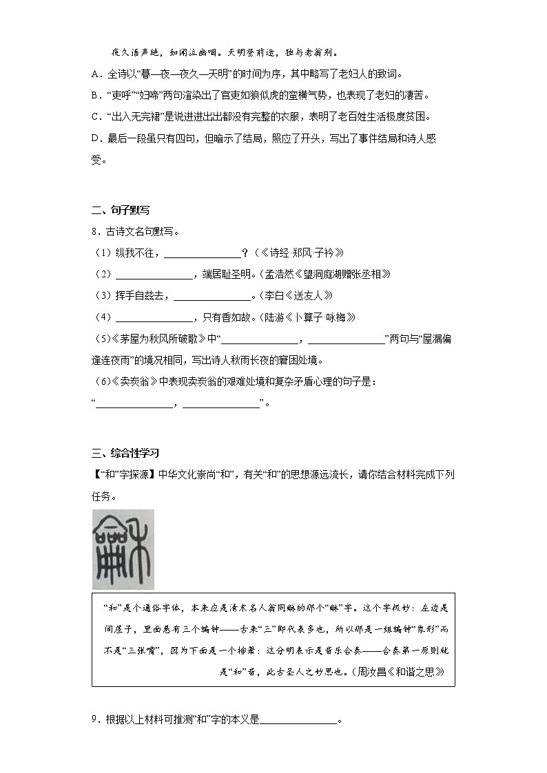 新疆乌鲁木齐市第八中学2021-2022学年八年级下学期期末语文试题(word版含答案)第3页