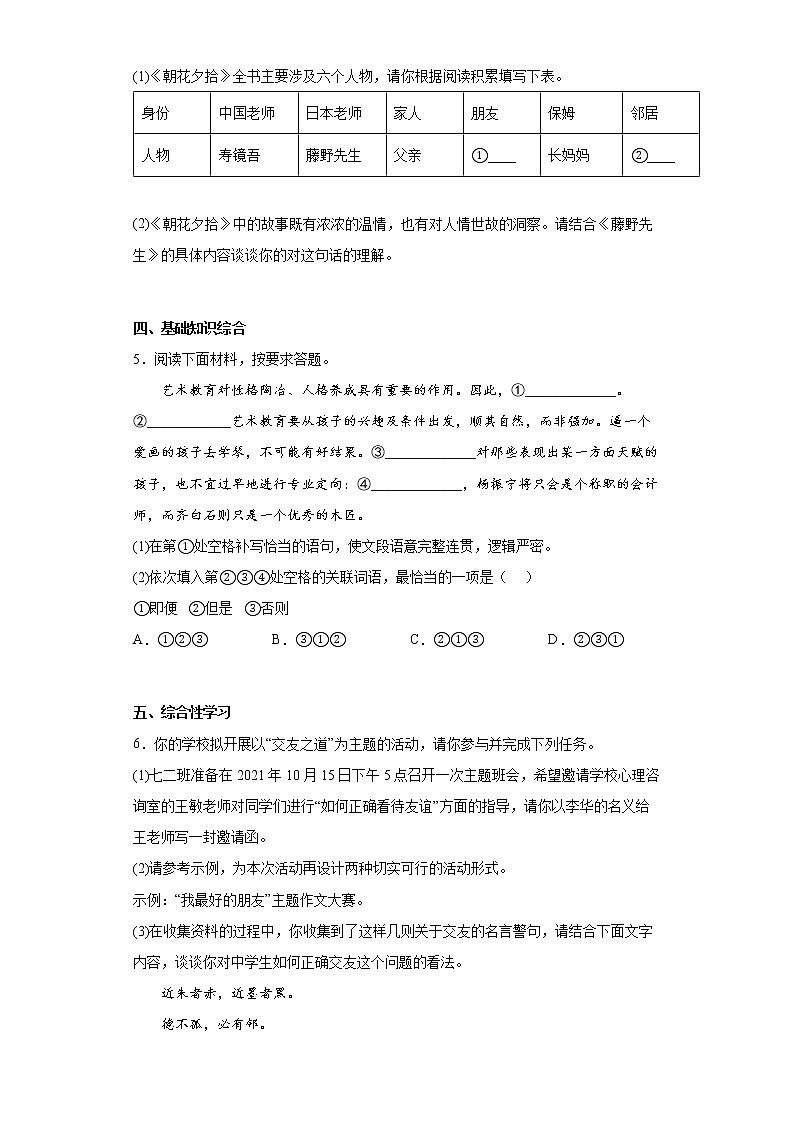 河南省南阳市卧龙区2021-2022学年七年级上学期期中语文试题(word版含答案)第2页