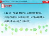 部编八年级语文上册第三单元写作深度指导-专题07 学习描写景物课件