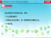 部编八年级语文上册第三单元写作深度指导-专题07 学习描写景物课件