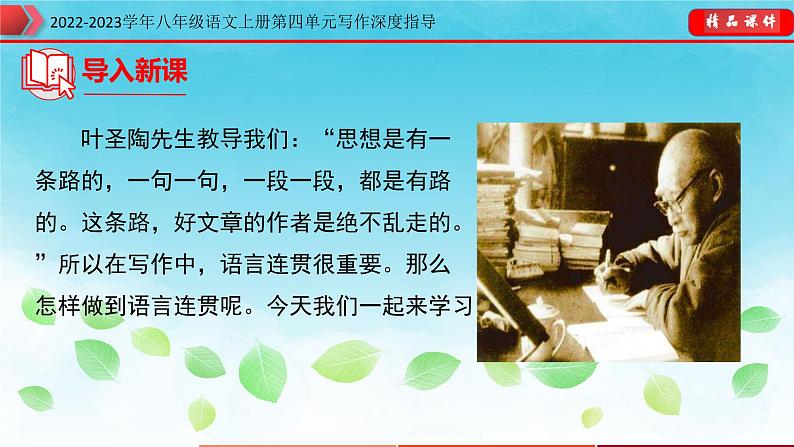 部编八年级语文上册第四单元写作深度指导-专题10 语言要连贯课件第4页