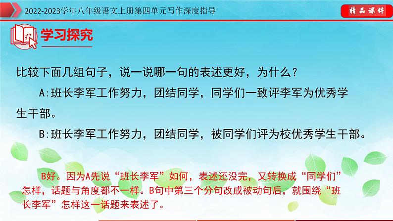 部编八年级语文上册第四单元写作深度指导-专题10 语言要连贯课件第6页