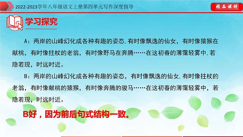 部编八年级语文上册第四单元写作深度指导-专题10 语言要连贯课件第7页
