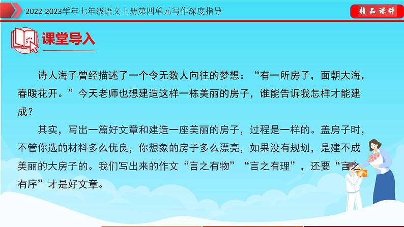 部编版七年级语文上册第四单元写作深度指导-专题10 思路要清晰课件04