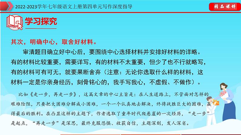 部编版七年级语文上册第四单元写作深度指导-专题10 思路要清晰课件08