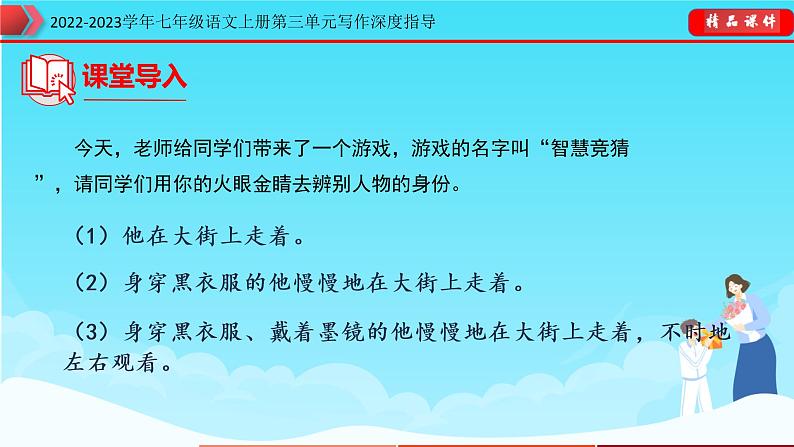 部编版七年级语文上册第三单元写作深度指导-专题07 写人要抓住特点课件04