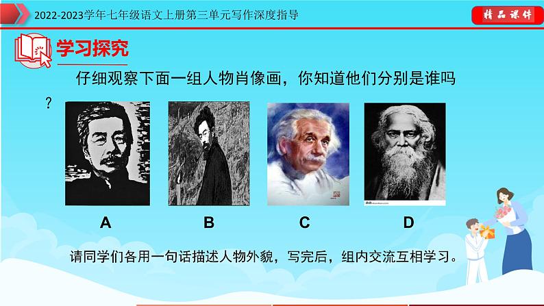 部编版七年级语文上册第三单元写作深度指导-专题07 写人要抓住特点课件06