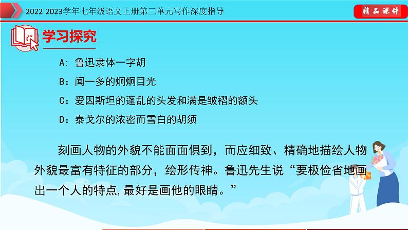 部编版七年级语文上册第三单元写作深度指导-专题07 写人要抓住特点课件07