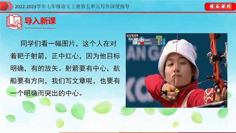部编七年级语文上册第五单元单元写作深度指导-专题13 如何突出中心课件04