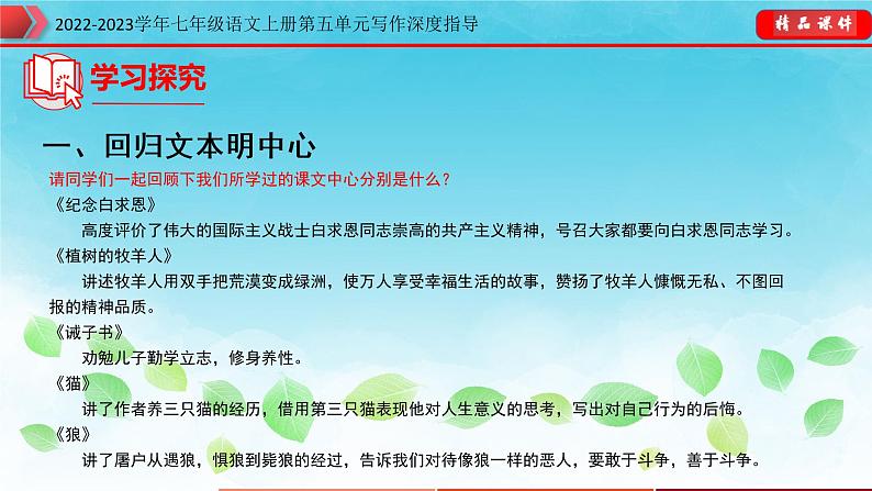 部编七年级语文上册第五单元单元写作深度指导-专题13 如何突出中心课件05